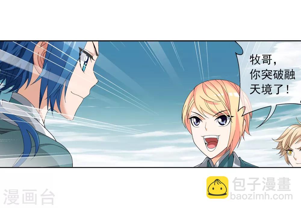 第235话 成功突破融天境22