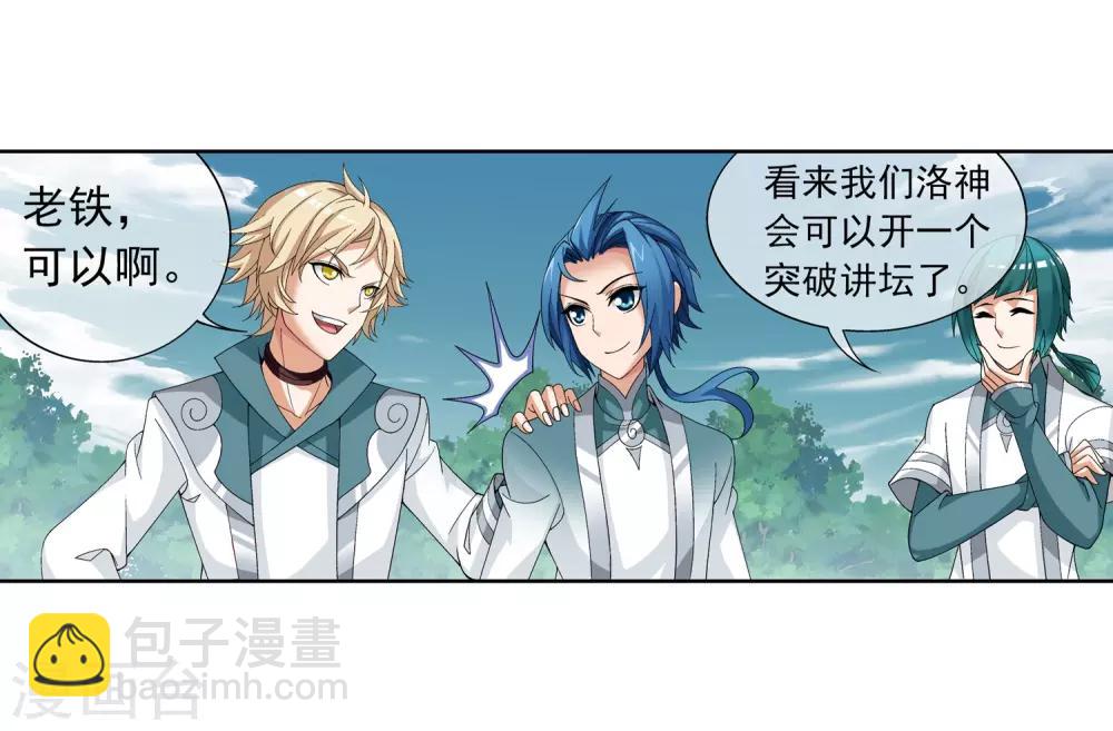 第235话 成功突破融天境24