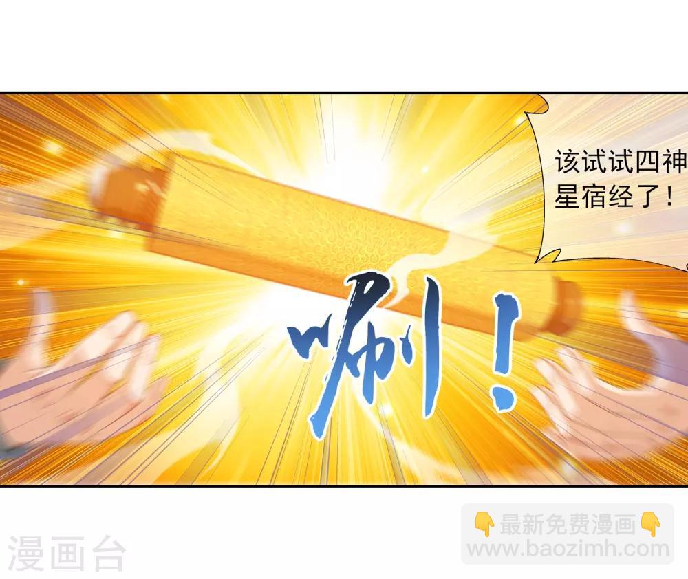 第236话 四灵齐聚镇乾坤19