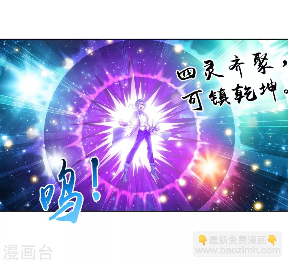 第236话 四灵齐聚镇乾坤24