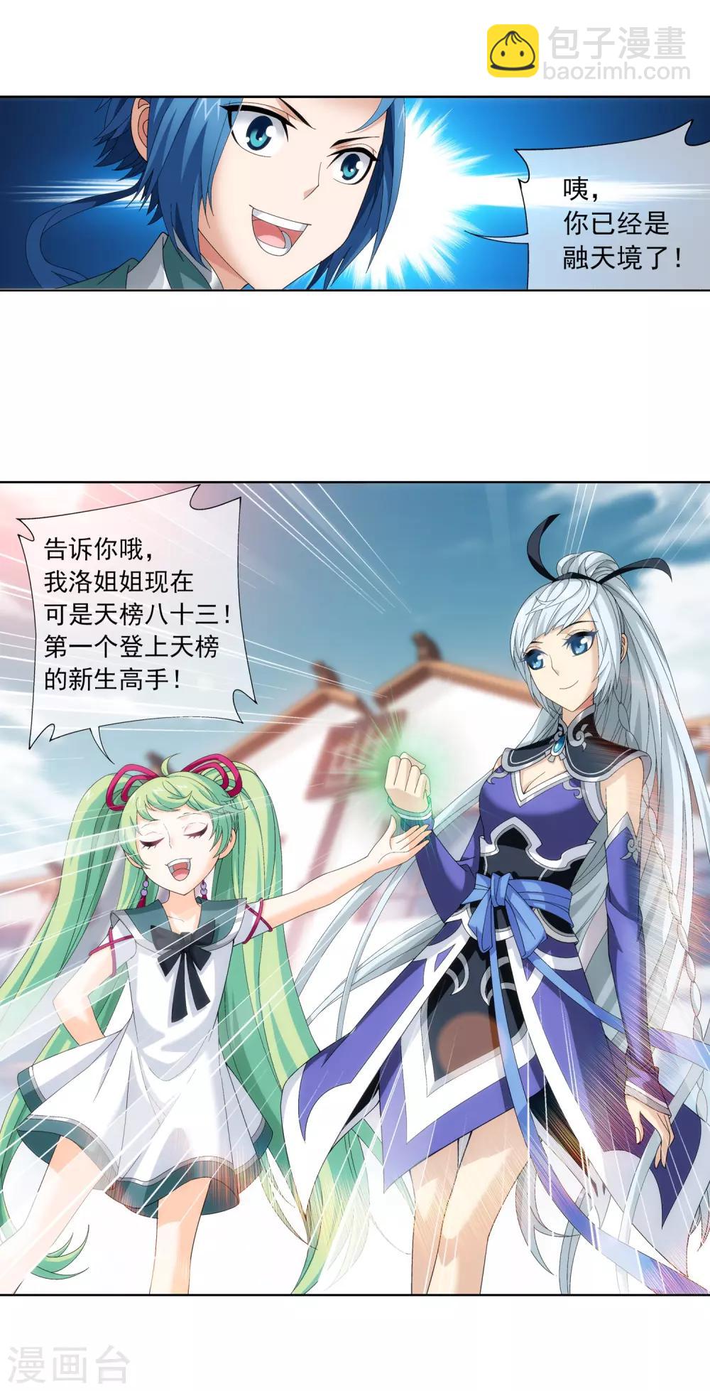第236话 四灵齐聚镇乾坤6