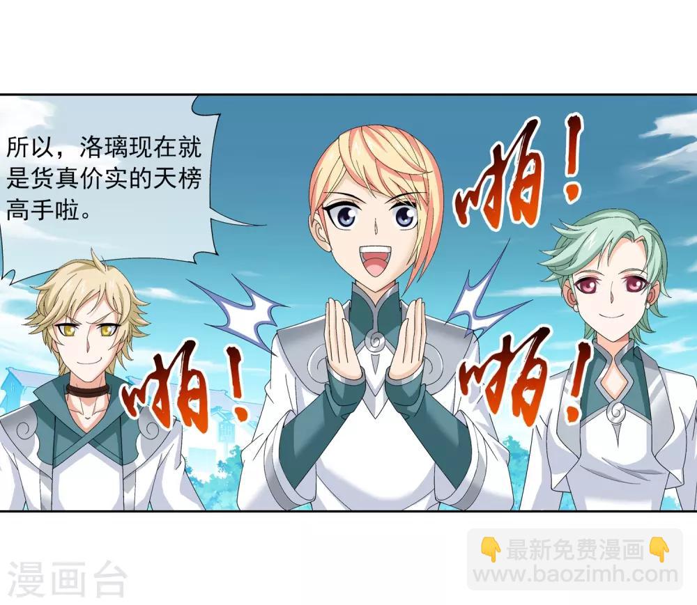第236话 四灵齐聚镇乾坤9