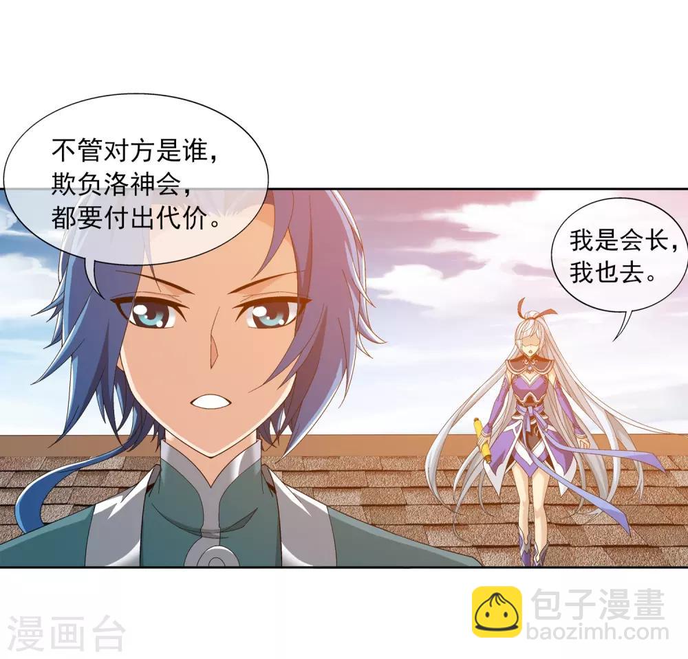 第237话 洛神会被人寻仇19