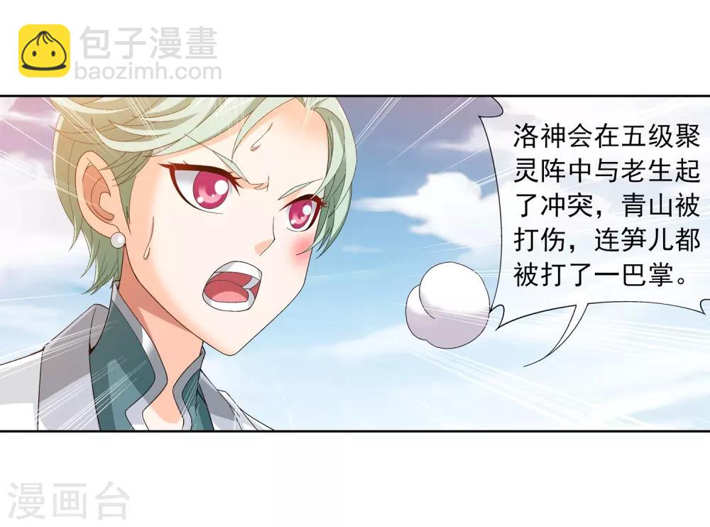 第237话 洛神会被人寻仇9