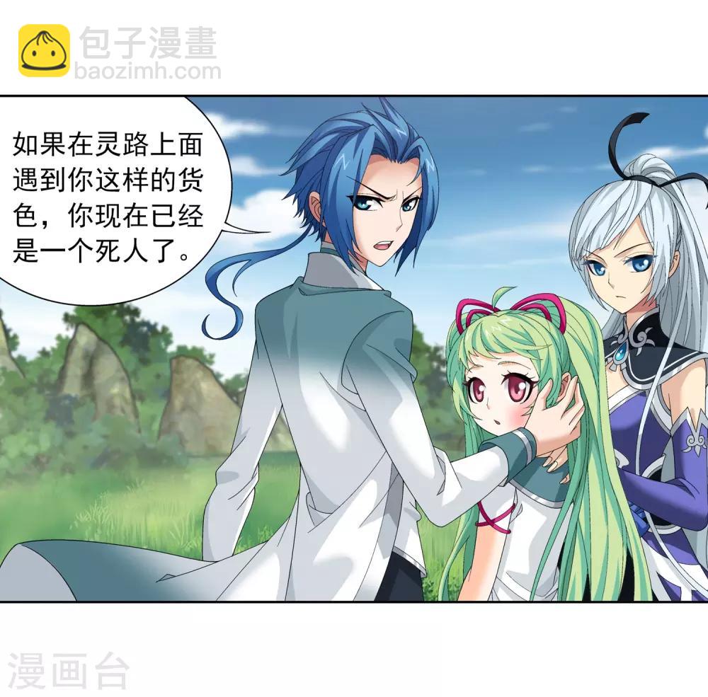 第238话 徐青青恼羞成怒3