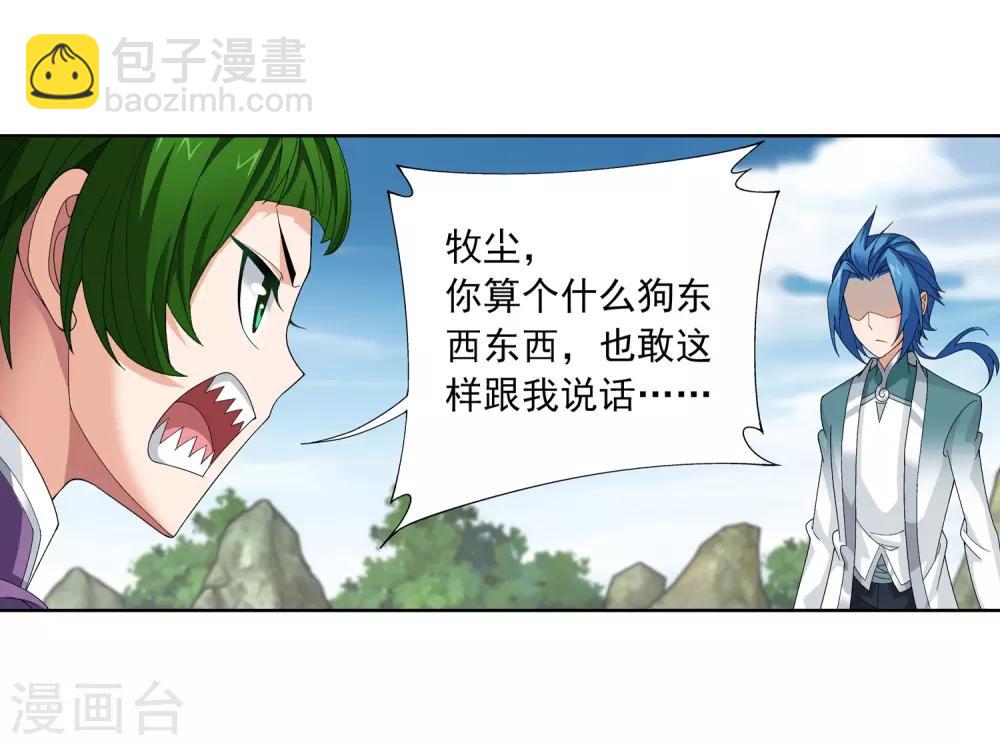 第238话 徐青青恼羞成怒4