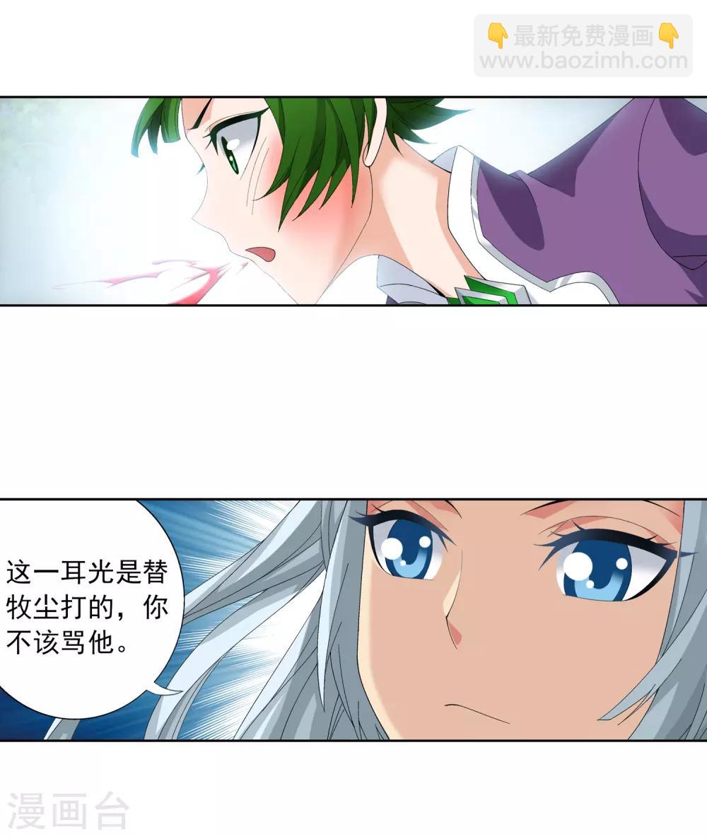 第238话 徐青青恼羞成怒8