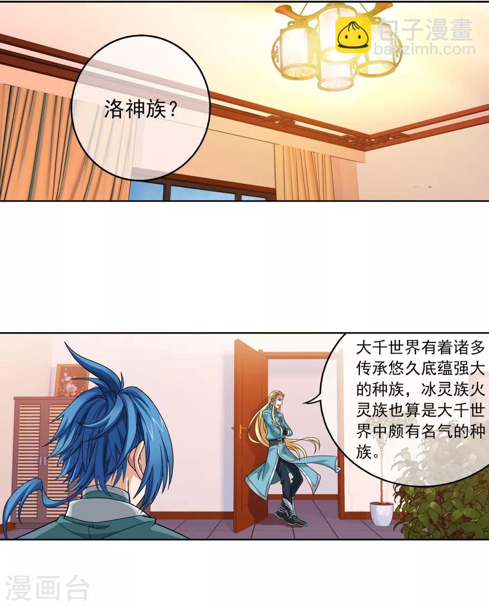 第248话 定为洛皇的少女1