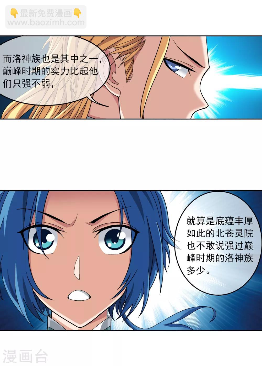 第248话 定为洛皇的少女2