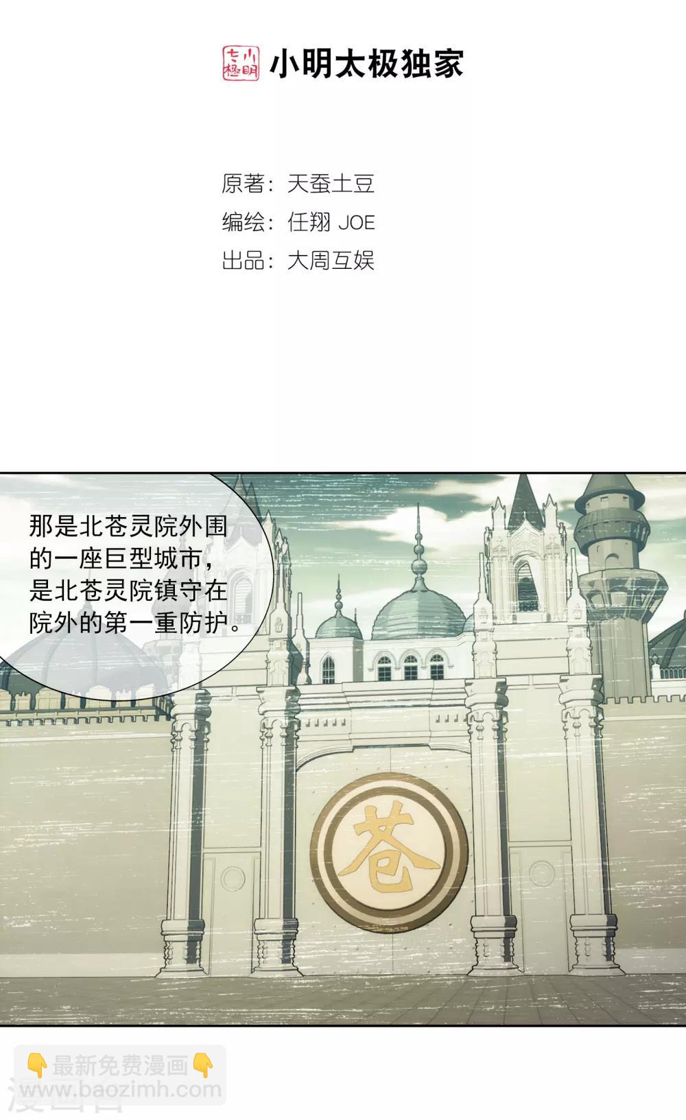 第257话 北苍大陆的情况1