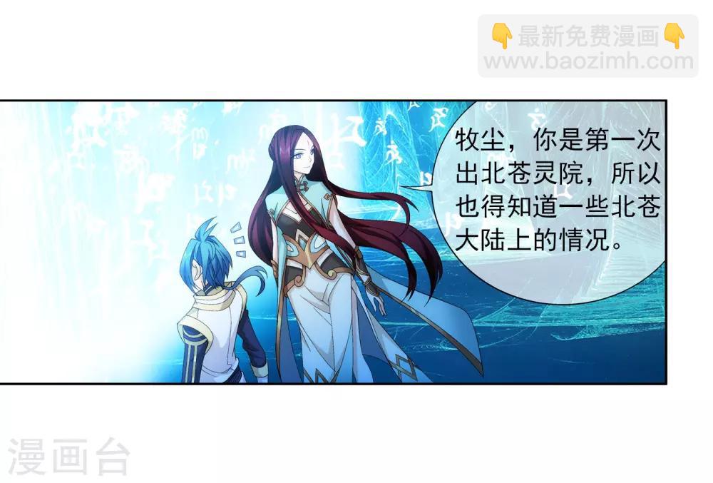 第257话 北苍大陆的情况2