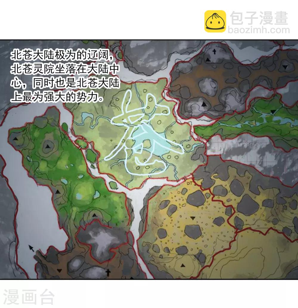 第257话 北苍大陆的情况4