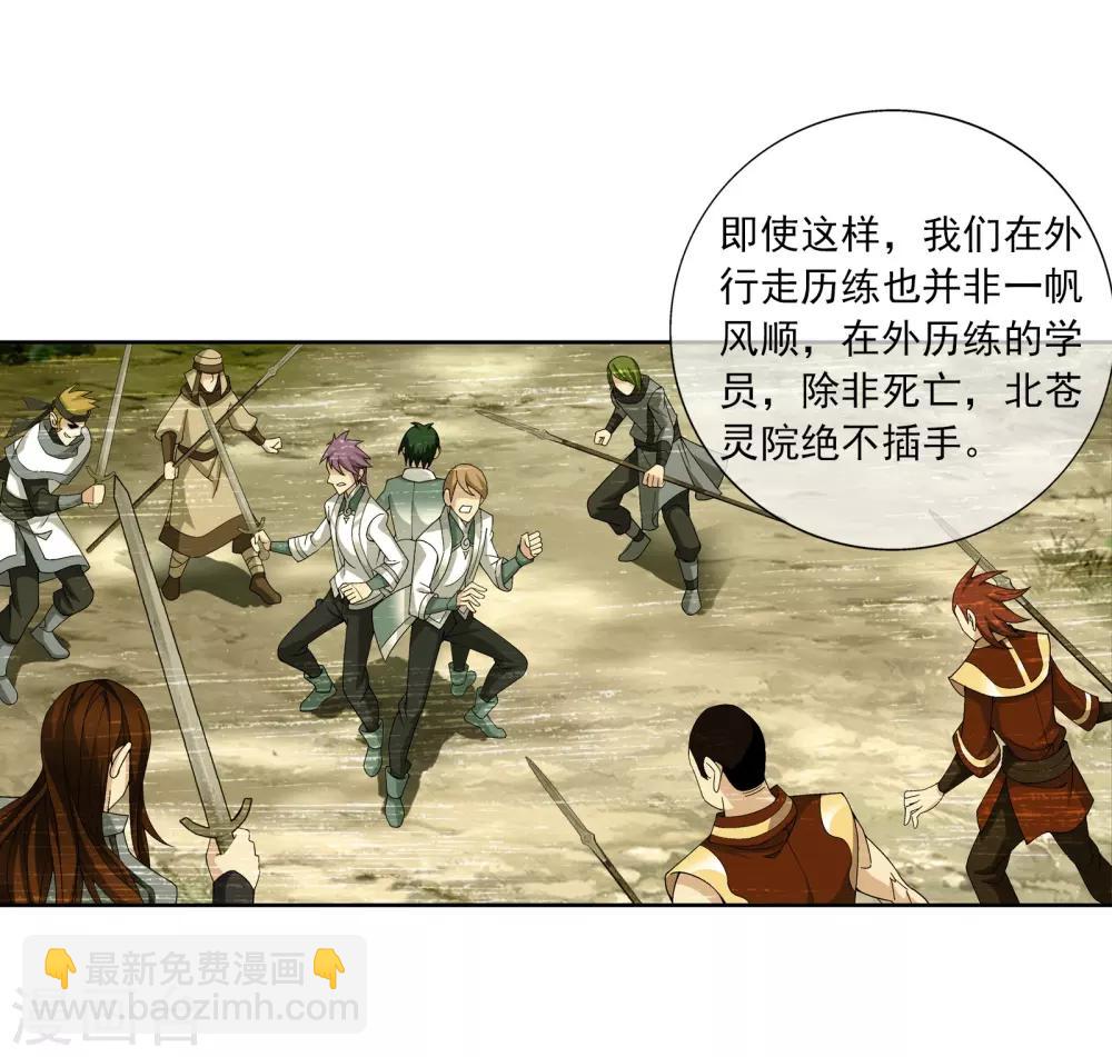 第257话 北苍大陆的情况5