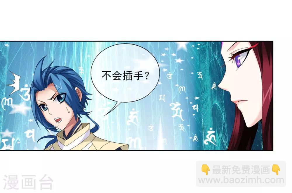 第257话 北苍大陆的情况6
