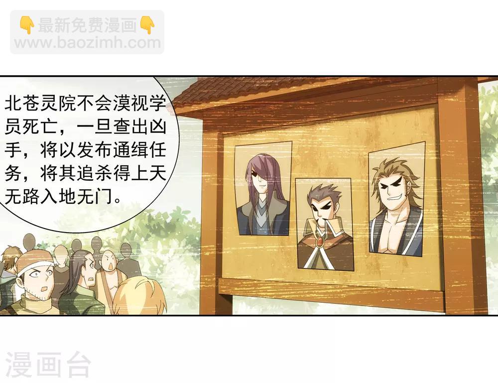 第257话 北苍大陆的情况8
