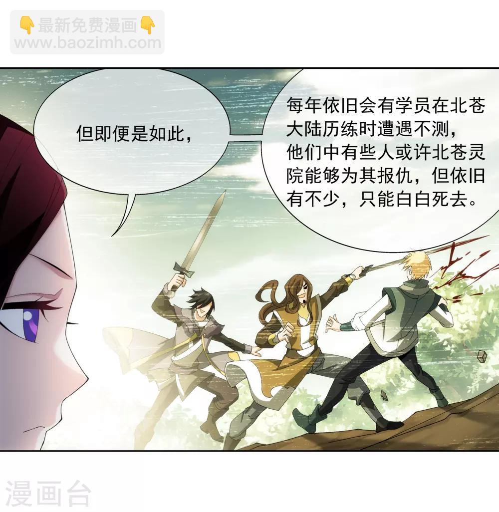 第257话 北苍大陆的情况9