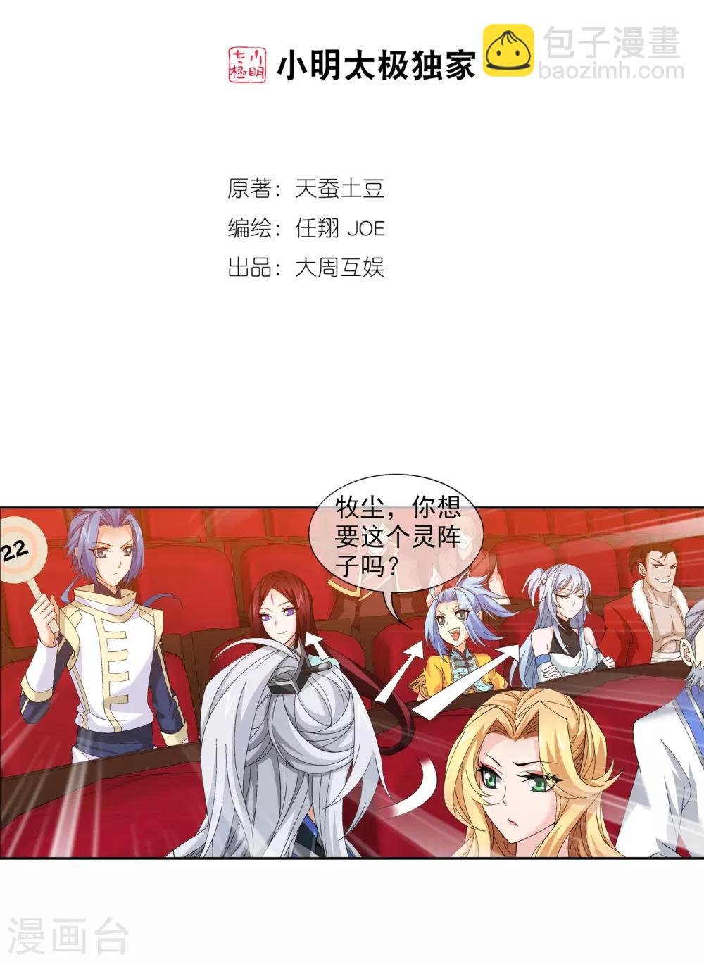 第260话 苏灵儿慷慨解囊1