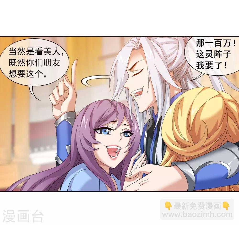 第260话 苏灵儿慷慨解囊4