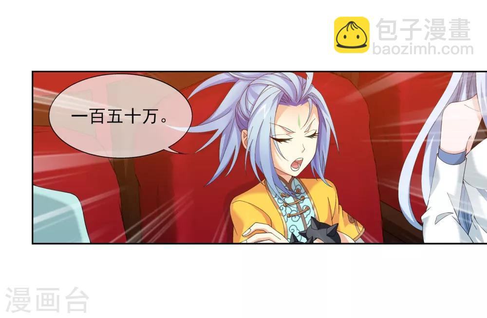 第260话 苏灵儿慷慨解囊6