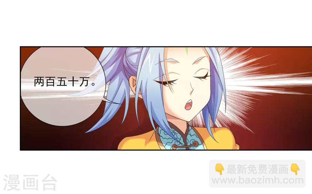 第260话 苏灵儿慷慨解囊8