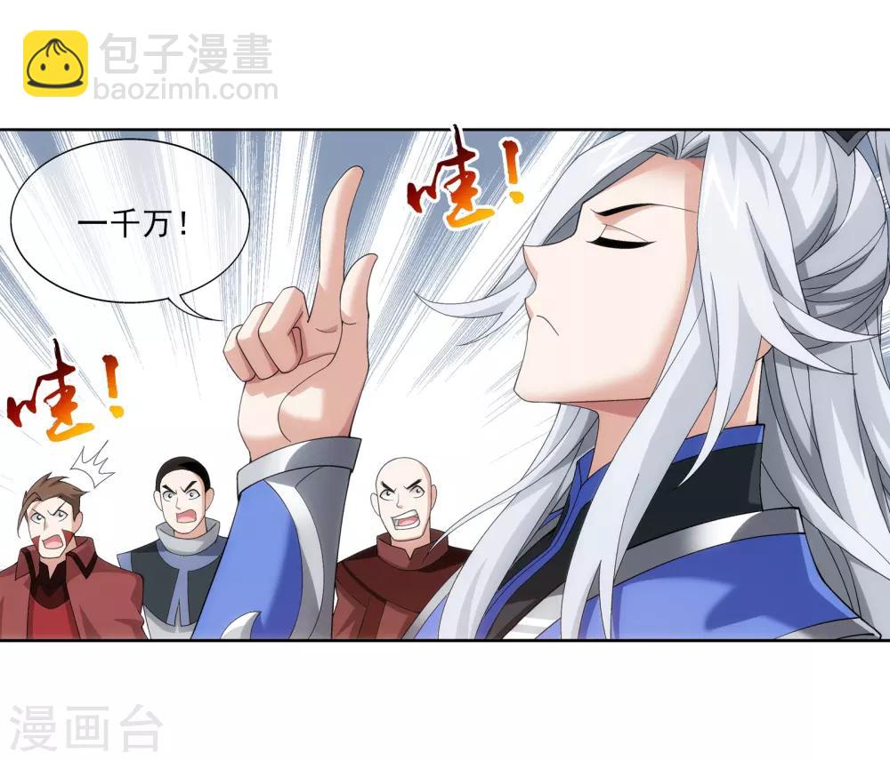 第262话 白峒出价一千万2