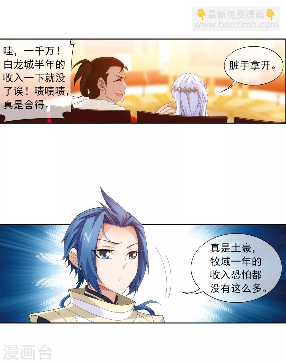 第262话 白峒出价一千万3