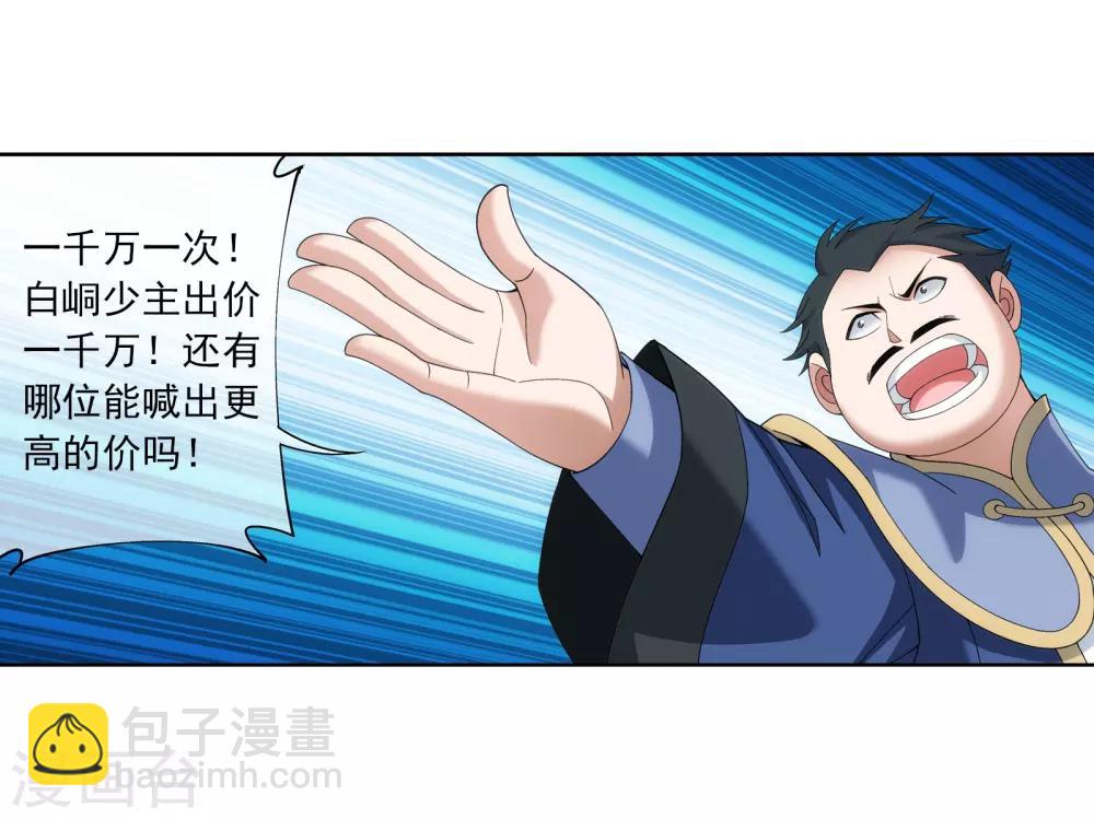 第262话 白峒出价一千万4