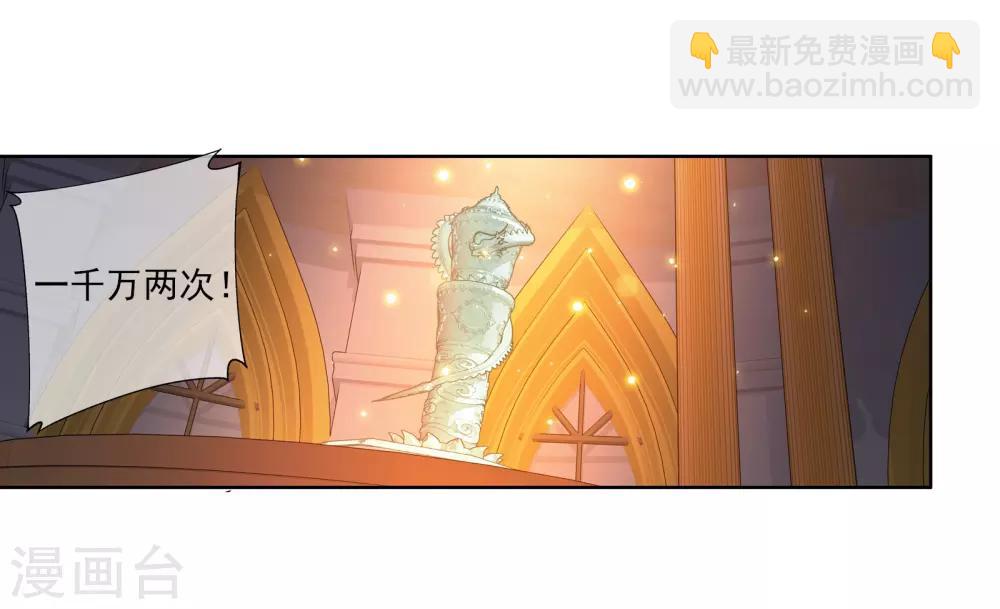 第262话 白峒出价一千万6