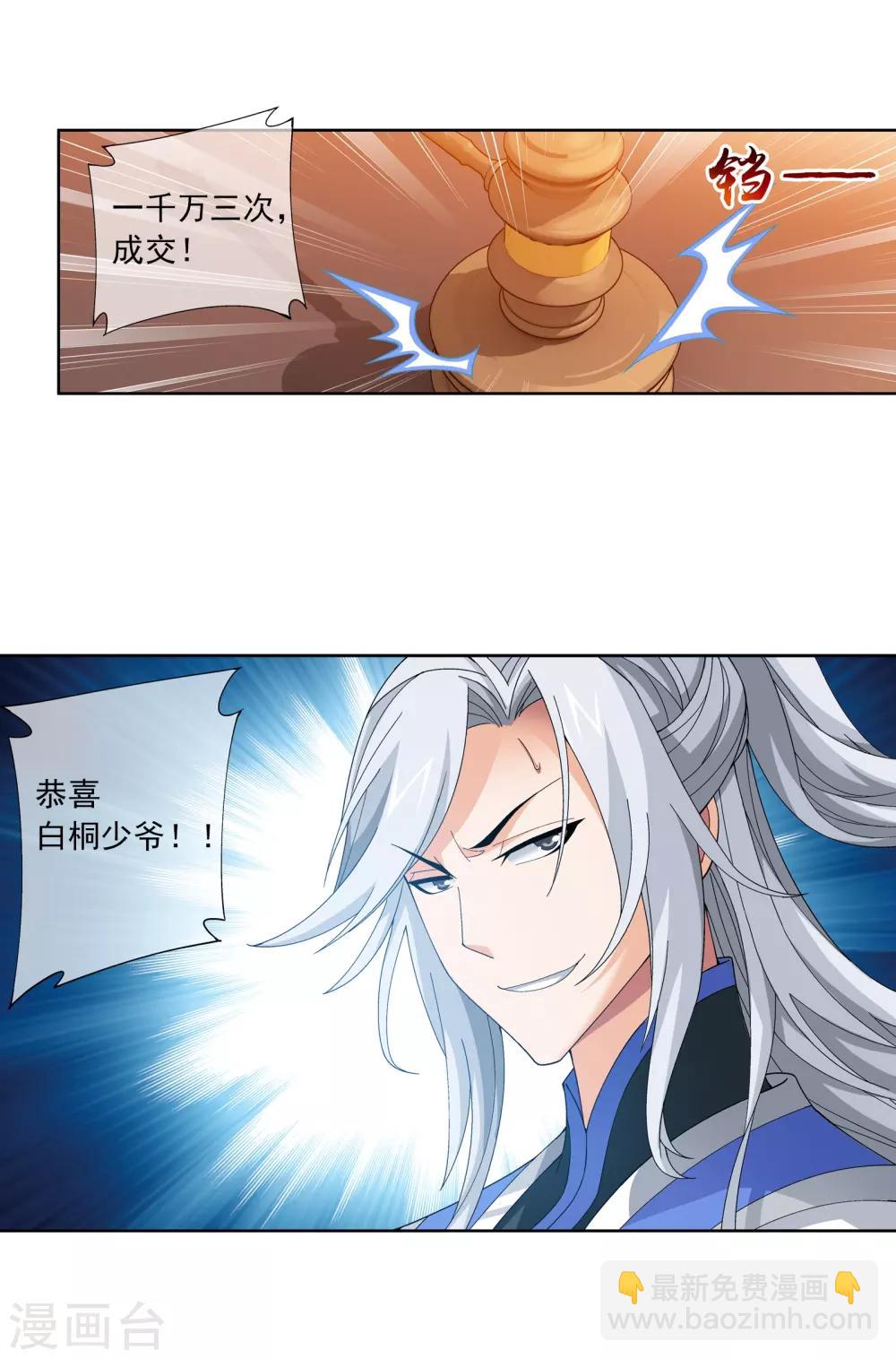 第262话 白峒出价一千万7