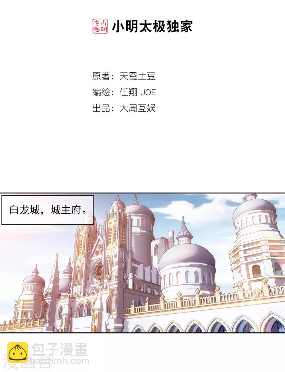 第263话 白龙至尊的秘密1
