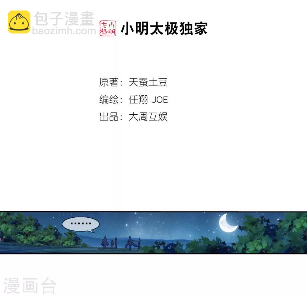 第269话 已经被龙魔宫盯上1