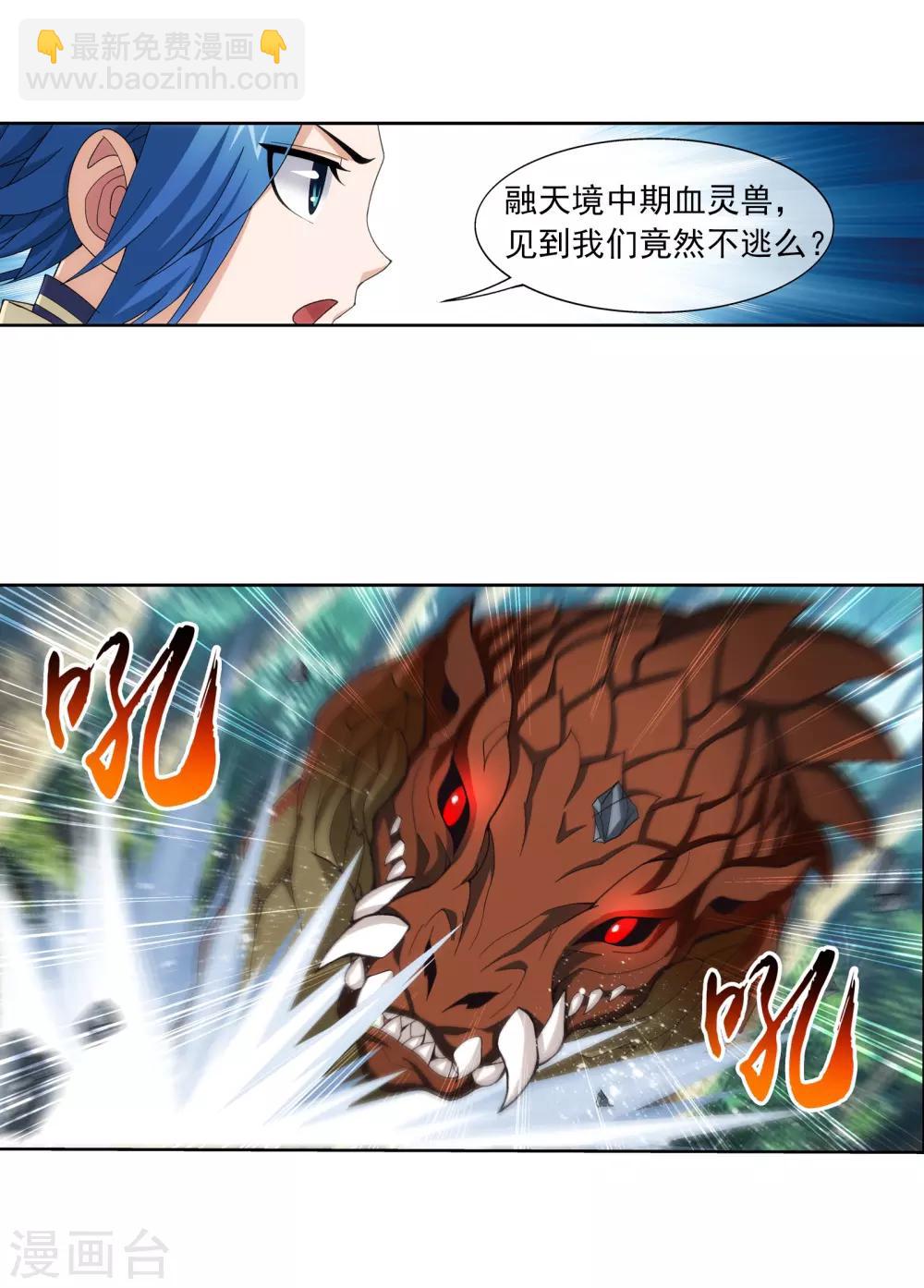 第270话 击杀血灵兽5