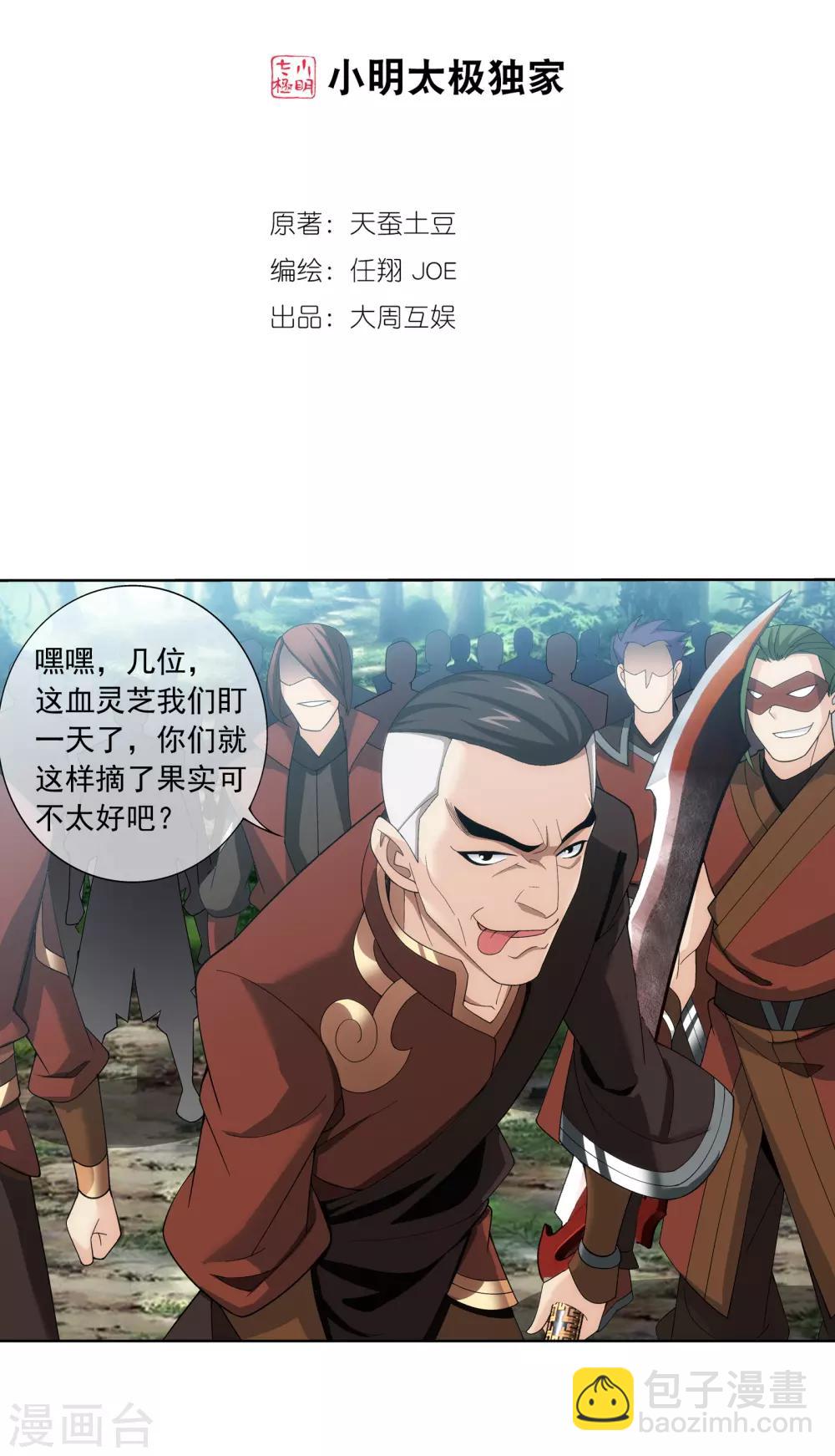 第271话 争夺血灵芝1