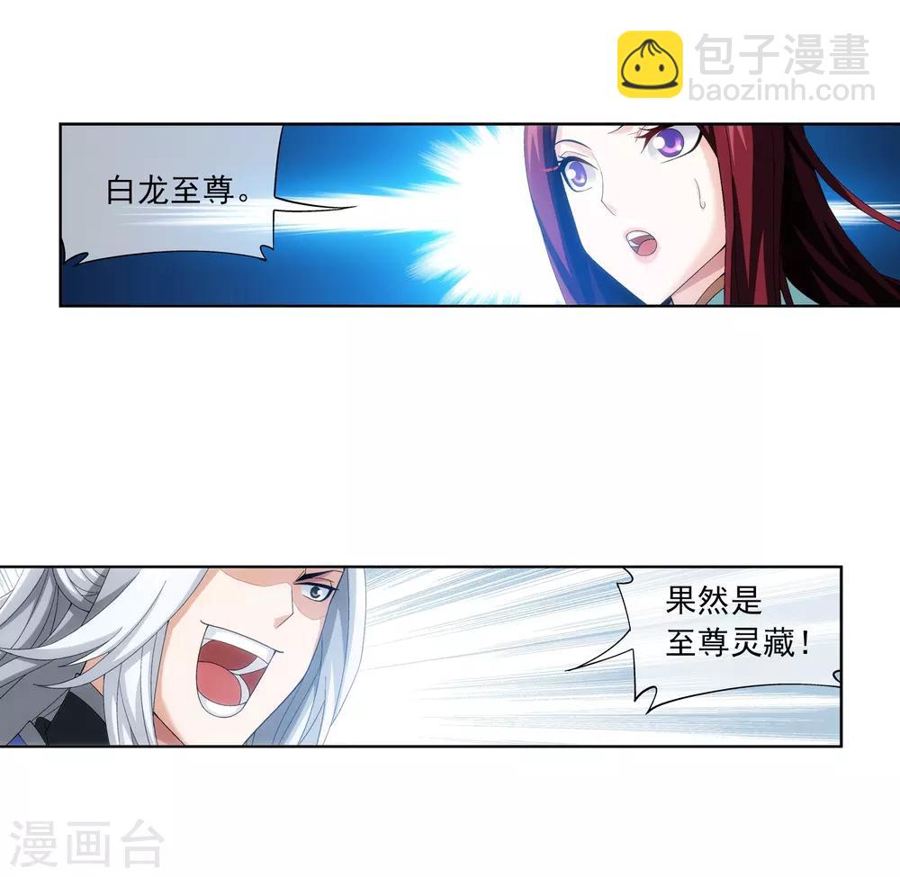 第273话 发现白龙至尊8