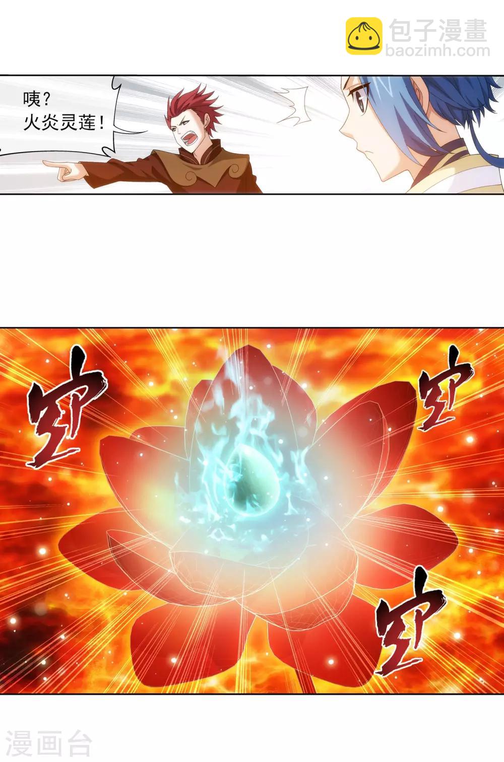 第274话 咦？火焰灵莲12