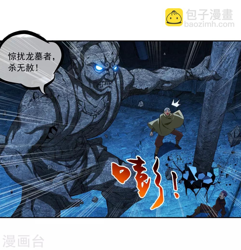 第283话 惊扰龙墓者，杀无赦！3