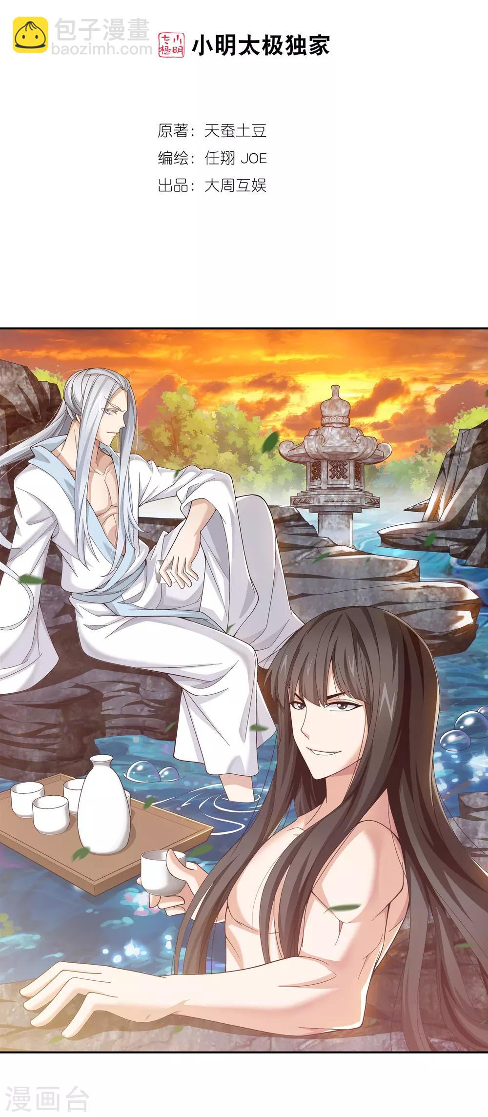 第290话 大人物？1