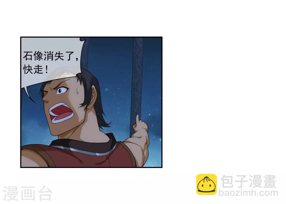第297话 石像消失16