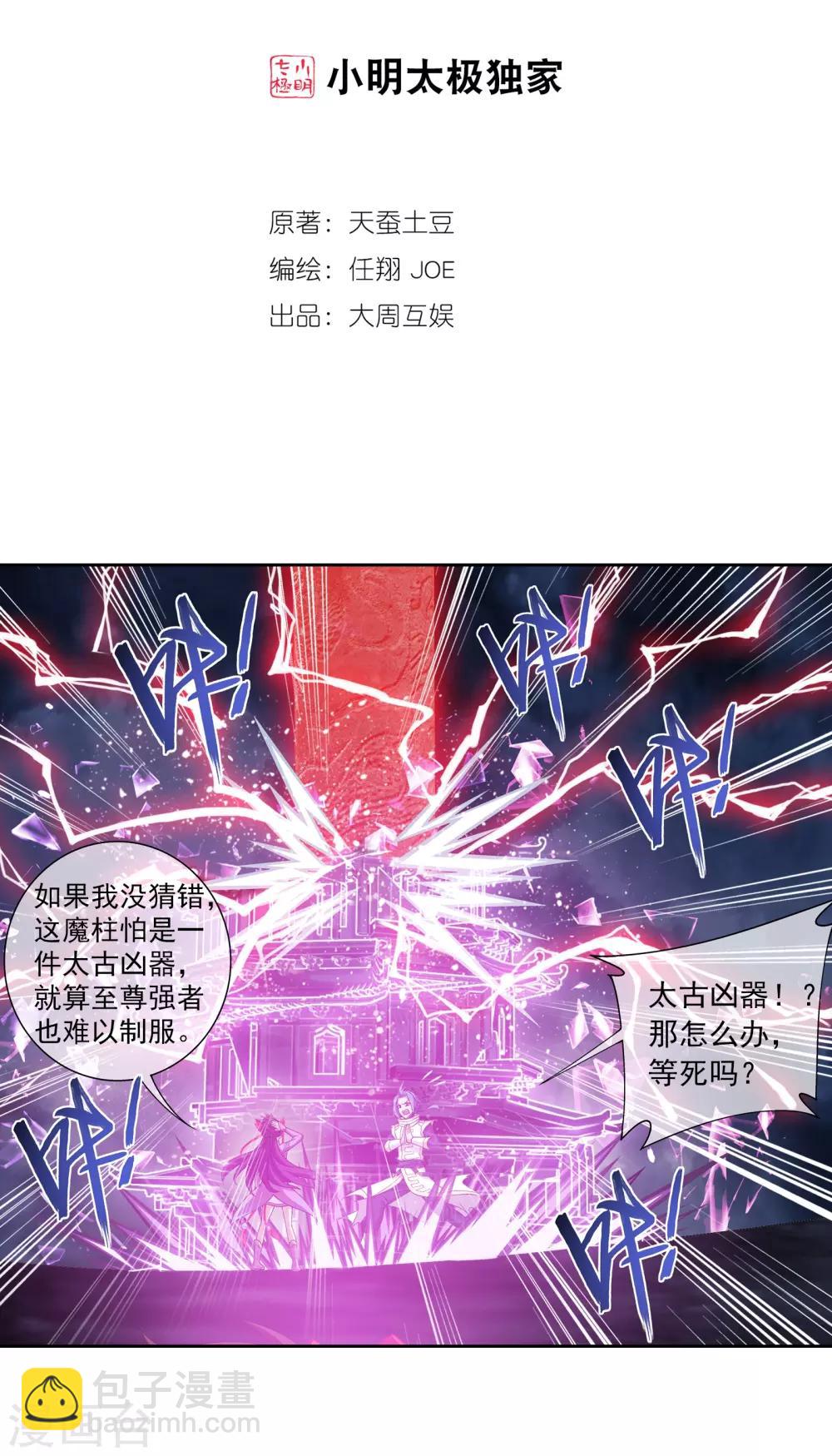 第303话 古神典1