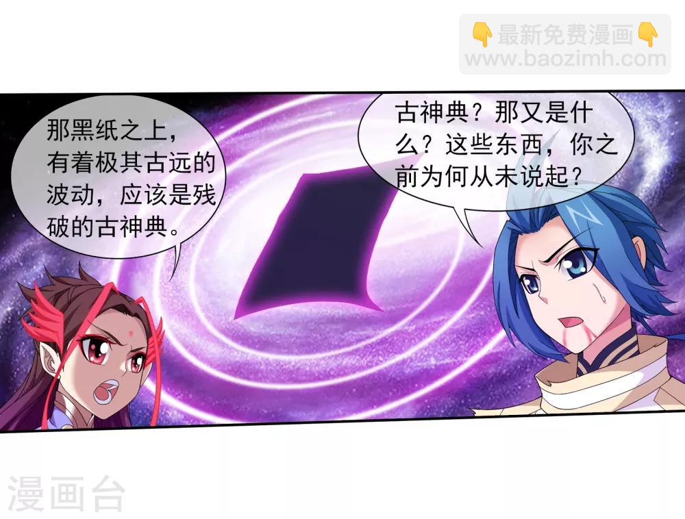 第303话 古神典6