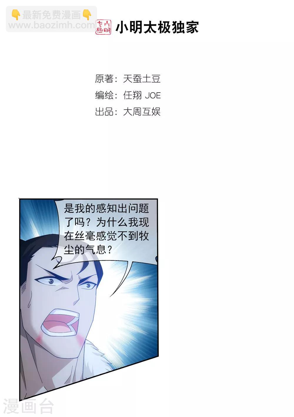 第305话 煞气的力量！1