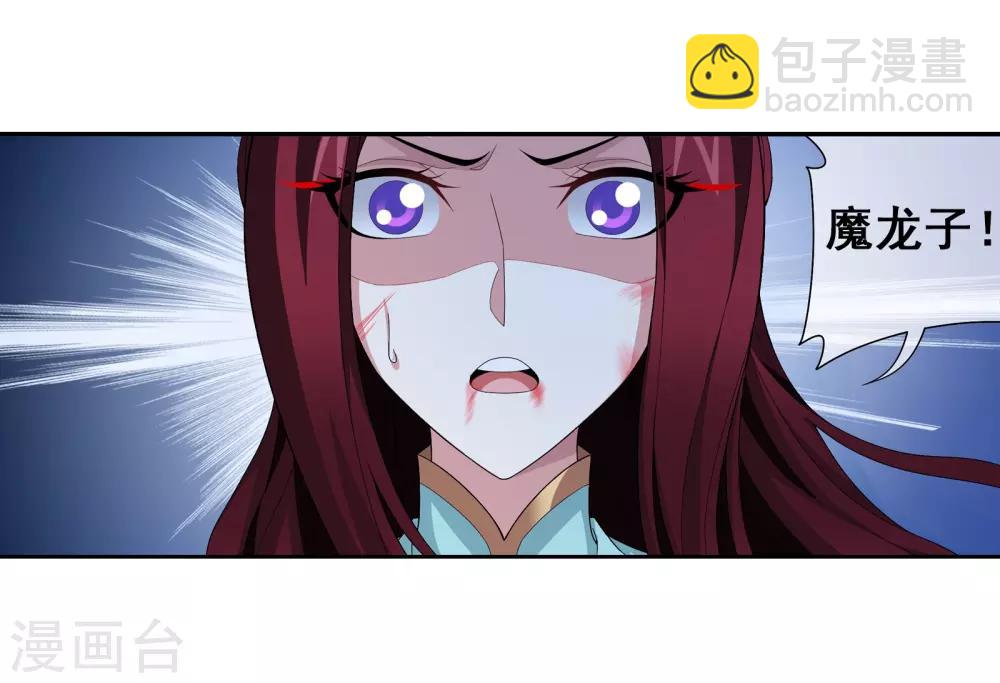 第308话 魔龙子10