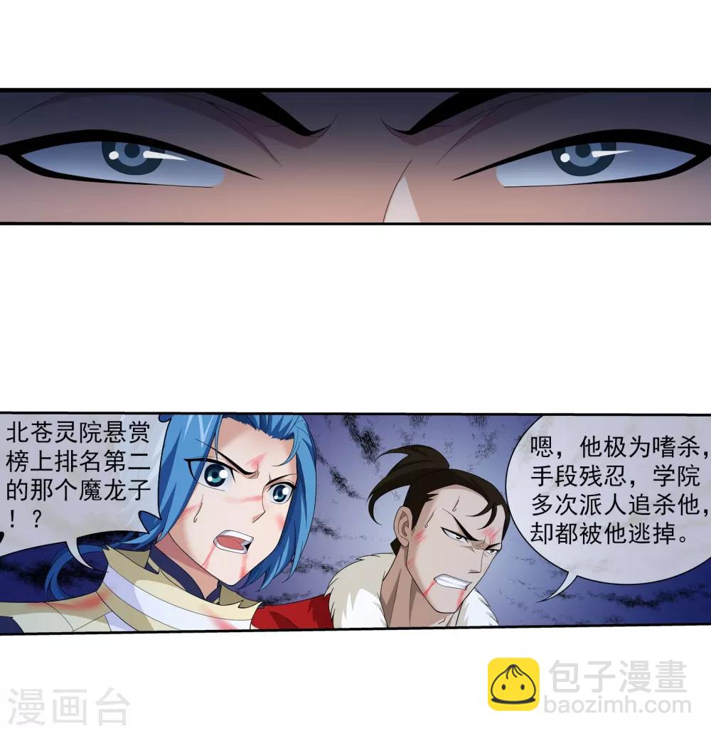 第308话 魔龙子11
