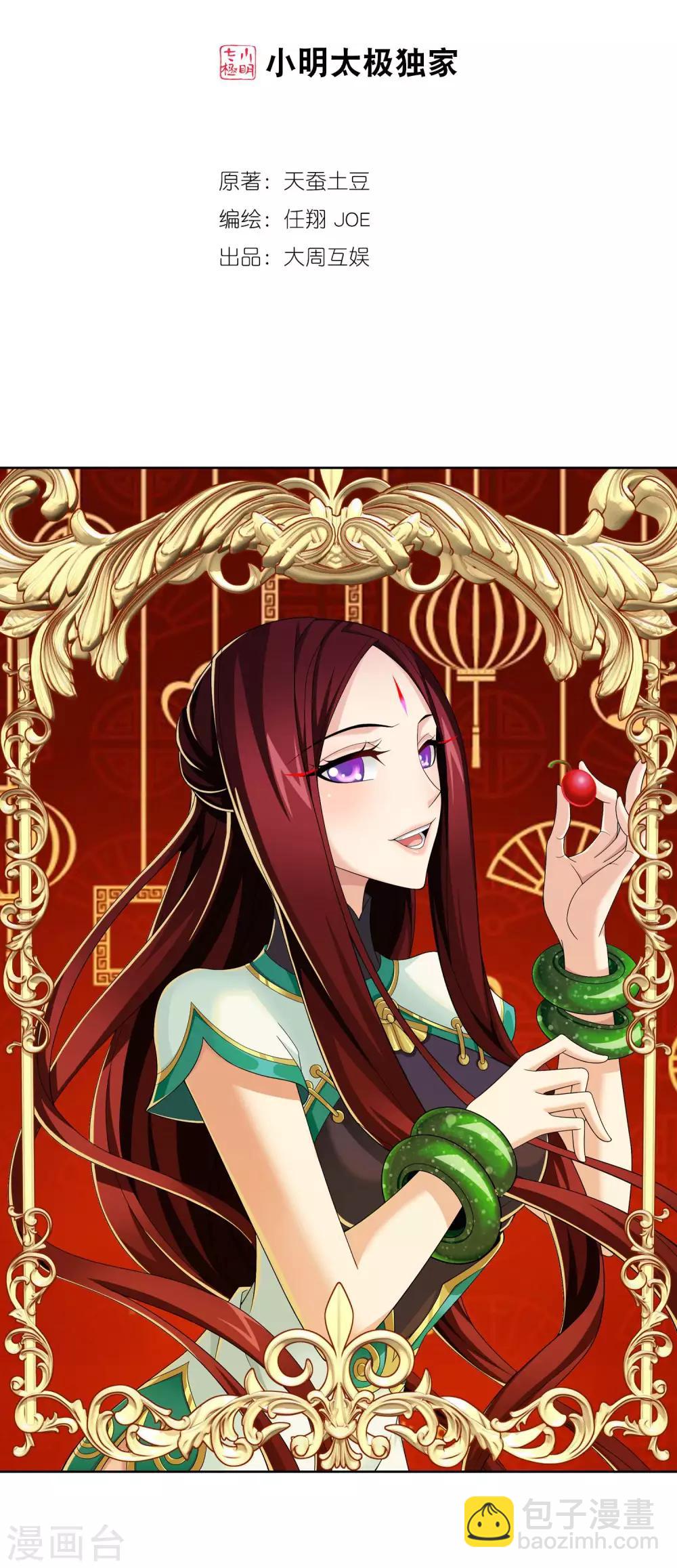 第313话 计退魔龙子1