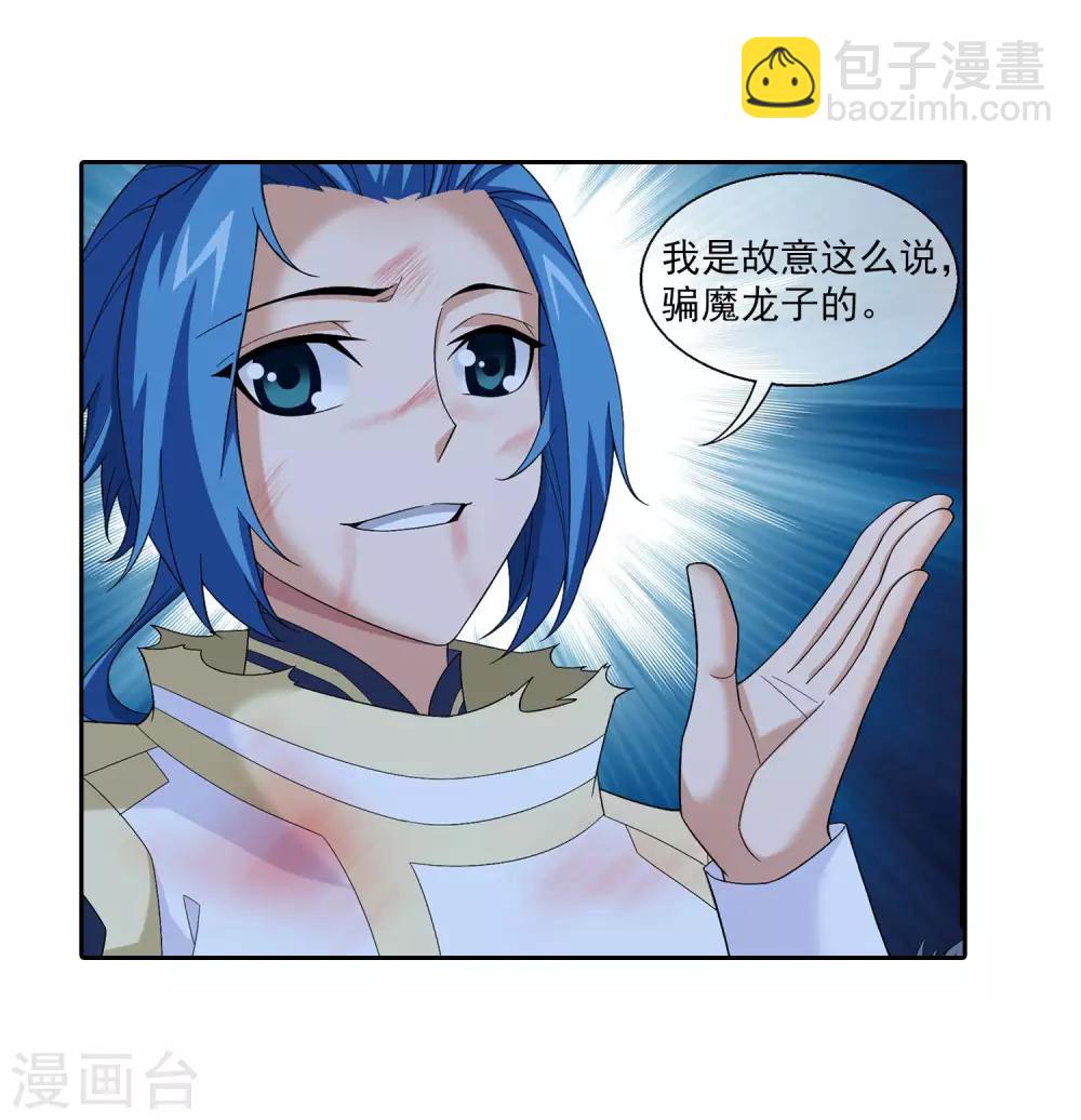 第313话 计退魔龙子10