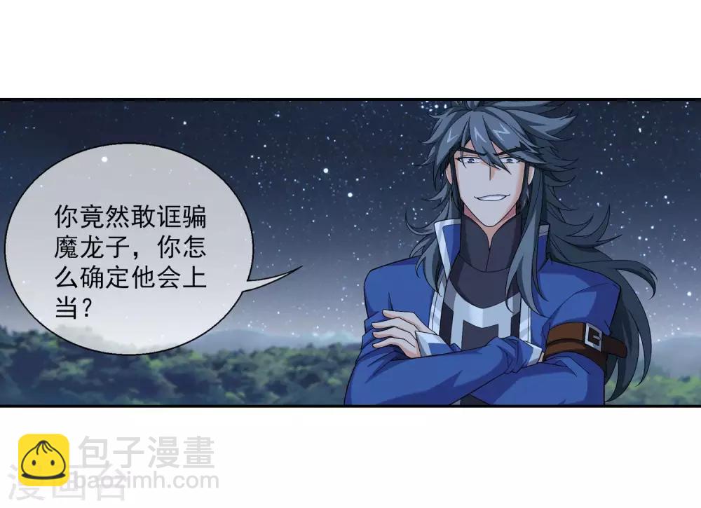 第313话 计退魔龙子12