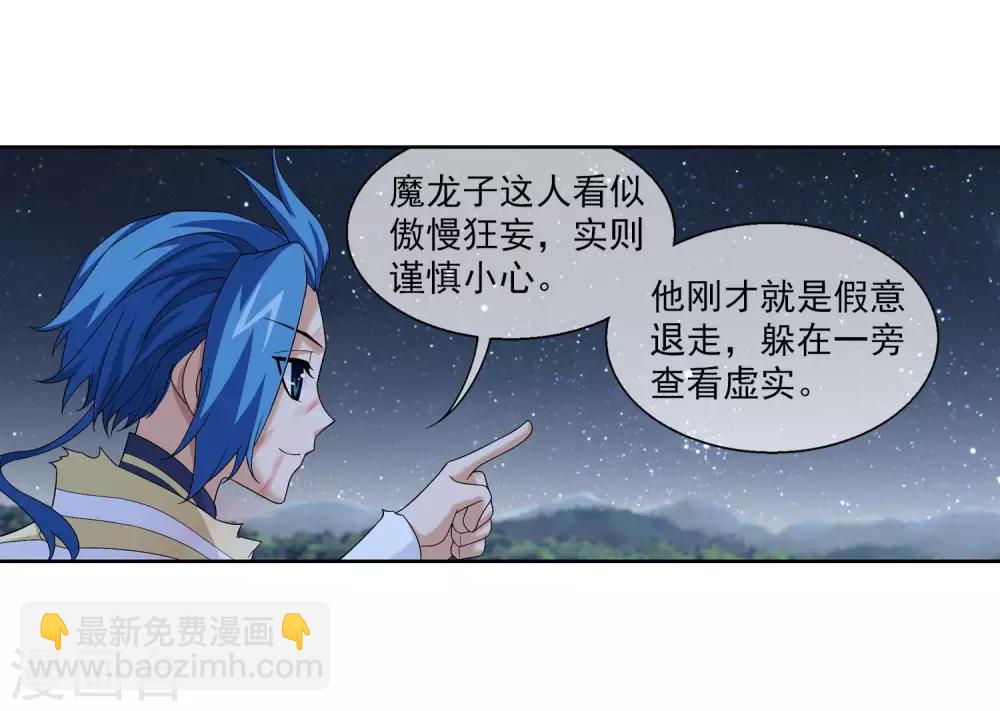 第313话 计退魔龙子13