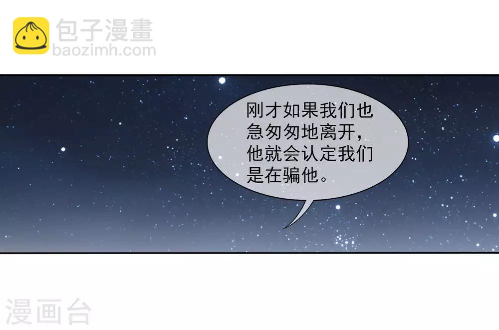 第313话 计退魔龙子14