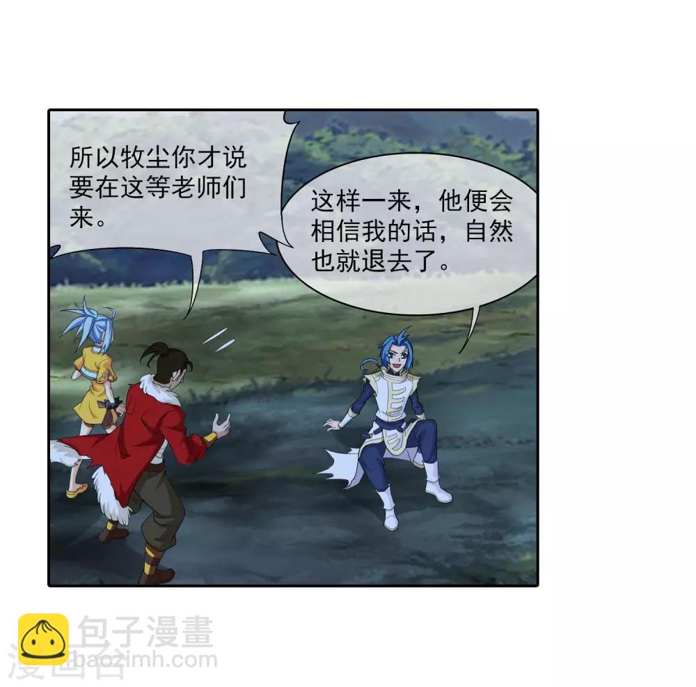 第313话 计退魔龙子15