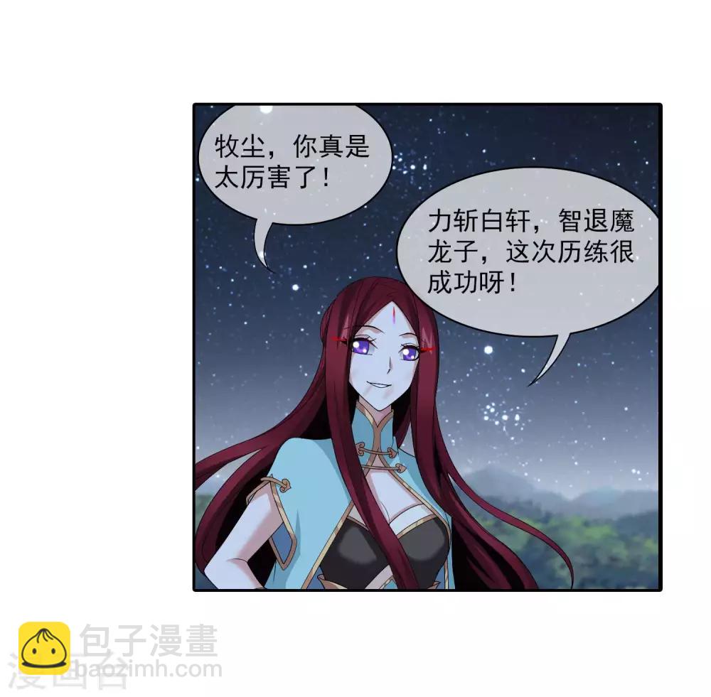 第313话 计退魔龙子16